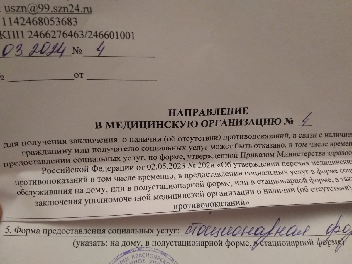 Фото автора. Вот такое направление в поликлинику получила от собеса