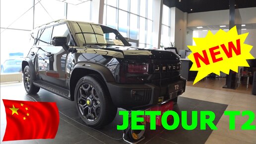 Jetour x90 plus 2022. Jetour интерьер. Jetour x95 2023. джетур т2 обзор. Jetour x70 plus 2022.