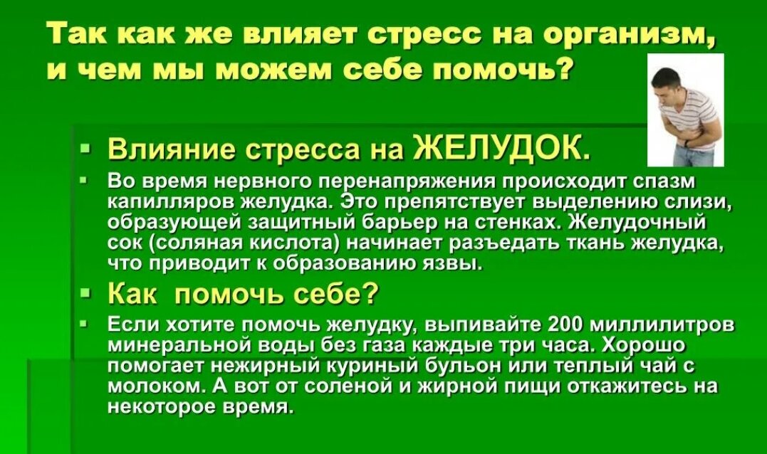 Влияние стресса на желудок. Влияние стресса на пищеварительную систему. Болит желудок от стресса. Как стресс влияет на желудок.