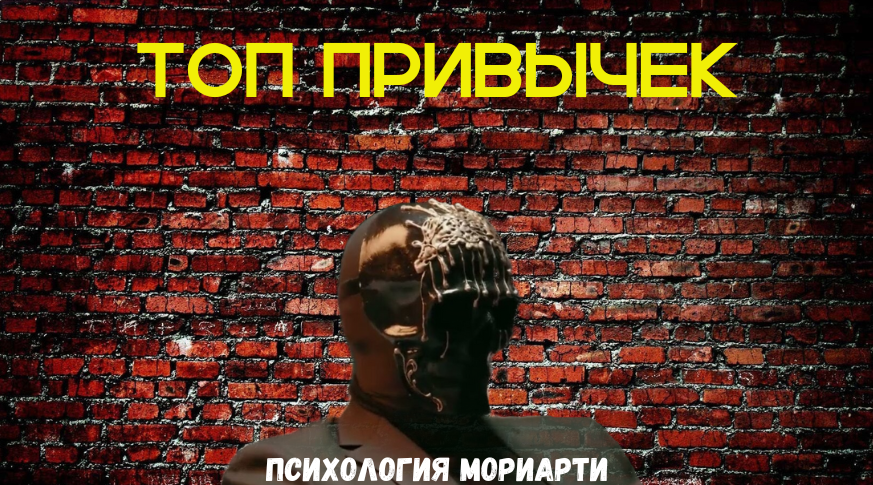 Топ полезных привычек!