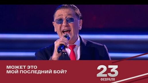 Григорий Лепс – Архангел Михаил | День защитника Отечества 2024