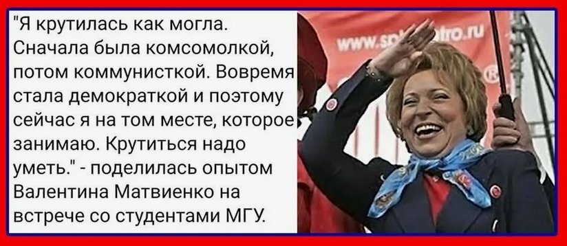А потом уже будет поздно: Матвиенко рассказала, что такое счастье
