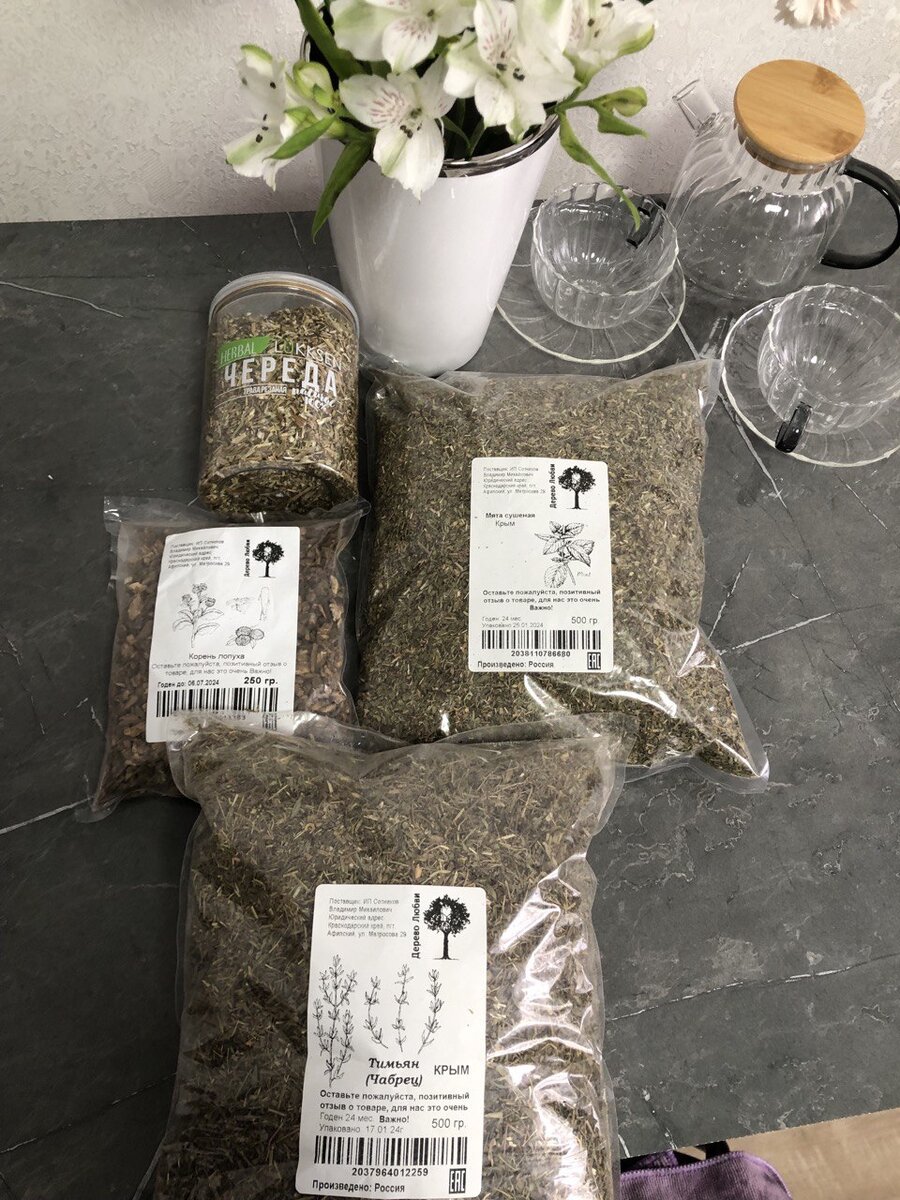 Травы из Валдберис.