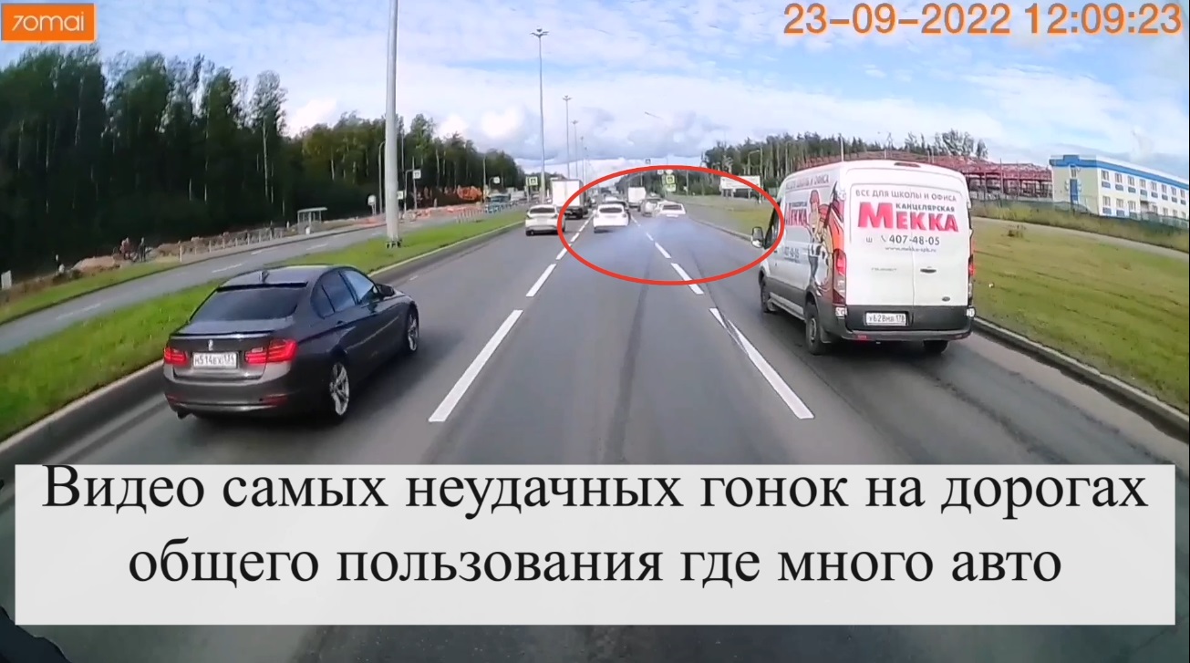 Видео самых неудачных гонок на дорогах общего пользования где много авто