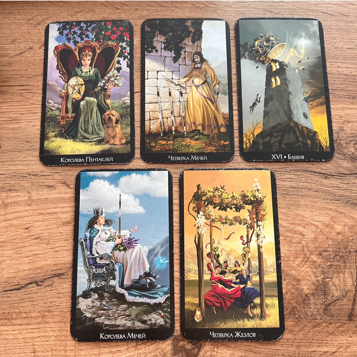 Расклад на отношения на таро Уэйта