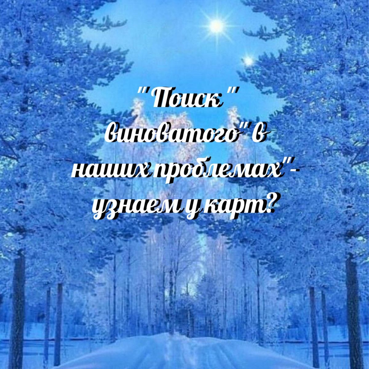 Говорят: " Надежда- умирает последней"!!. Я бы убила её первой!! Сколько раз, люди дают умные советы : всё наладится, стерпится, слюбится..     Не стерпится, и не слюбится - мы разводим руками, Судьба!! Выбор есть Всегда: направо, или налево, выйти замуж за Колю, или Филлипа, поехать, или нет...???  
 
Думаю, есть некий алгоритм, который определяет нашу Судьбу! 😀 И если он неверный 😟 , то человек зацикливается, и внешние обстоятельства, будут декорацией его жизни! Сколько женщин, несчастных в браке: то муж её бьёт, то муж гуляка, но она упорно продолжает с ним жить, ради детей!! И ждёт Чуда!!! Какого??? Что 👨 муж, бросит любовницу, посыпет голову пеплом и приползет к ней на коленях.. 😂🤪Вы верите в Это??? 🧐Я нет!!!  
 
Причину неудач в жизни, нужно искать в СЕБЕ!!! Любите себя, в первую очередь!!!  
 
Итак, если Вы не любите себя, Вы плохой человек!! Полюбив себя, Вы сразу же должны уйти от любимого мужа. Не подсовывайте ему Плохое!!  
 
Если Вы любите себя, Вы не будете кричать на своих подчинённых, портить им настроение, говорить им гадости!! 😜  
 
Если Вы любите себя, Вы не будете ругаться с Вашим дураком начальником. Дурака, Вы проведете, а с умным договоритесь!! 🤓  
 
Если Вы любите себя, у Вас будет великолепные отношения с родителями, и Вашими детьми!!   
 
Будьте счастливы!! Жизнь, такая короткая!!! 🤗🥳👧👨👩🦳👨🦳💑

