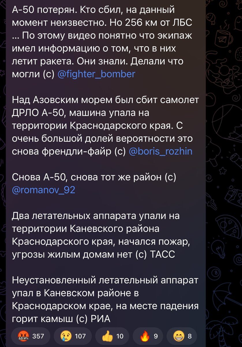 Снова минус ДРЛО А-50У, инцидент в Краснодарском крае: кто ответит за  стратегический самолет? | СОВЕТНИК президента | Дзен