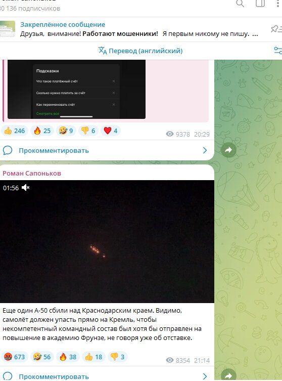    Скриншот/t.me/RSaponkov/7263