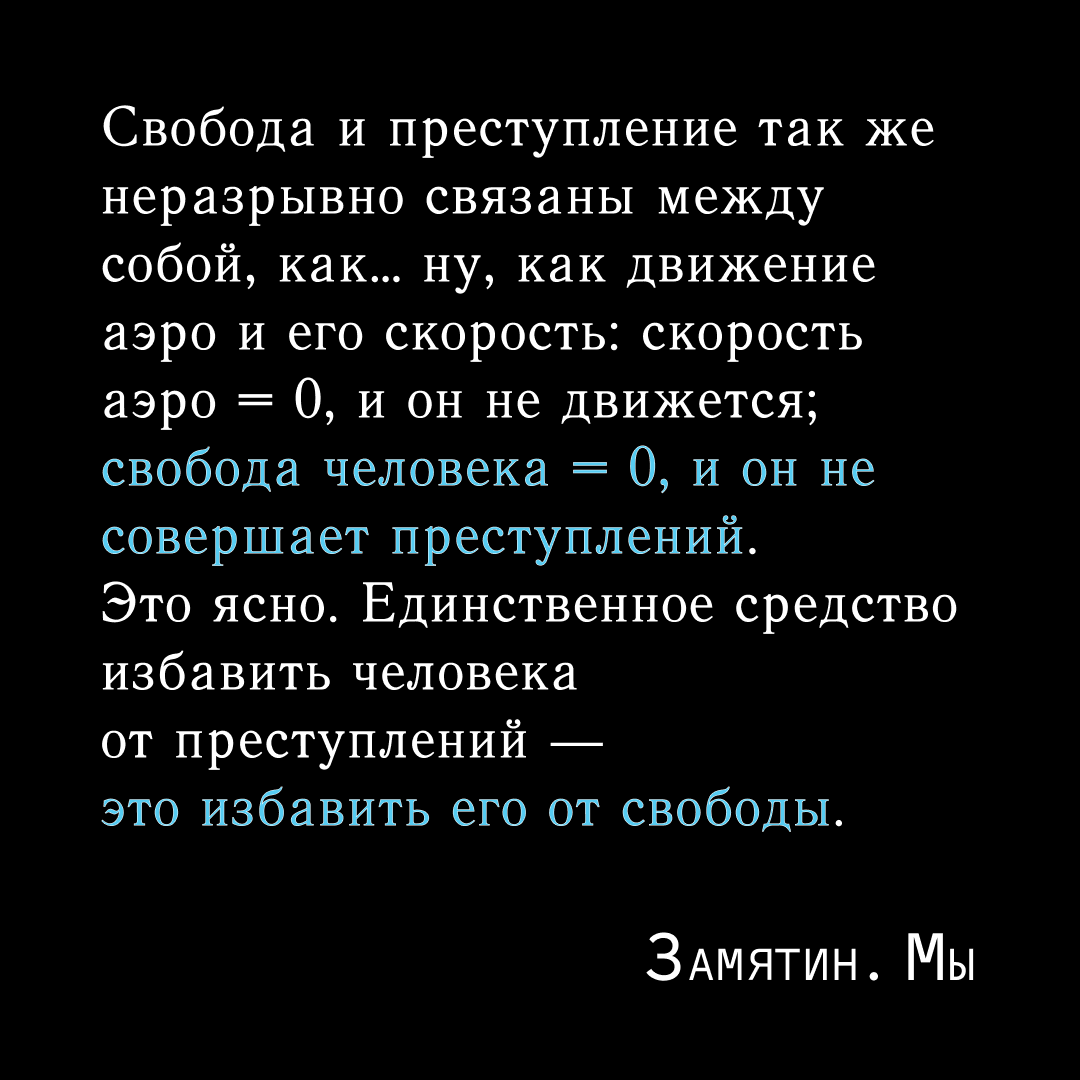 Цитаты из романа Евгения Замятина "Мы". Листайте слайдер...