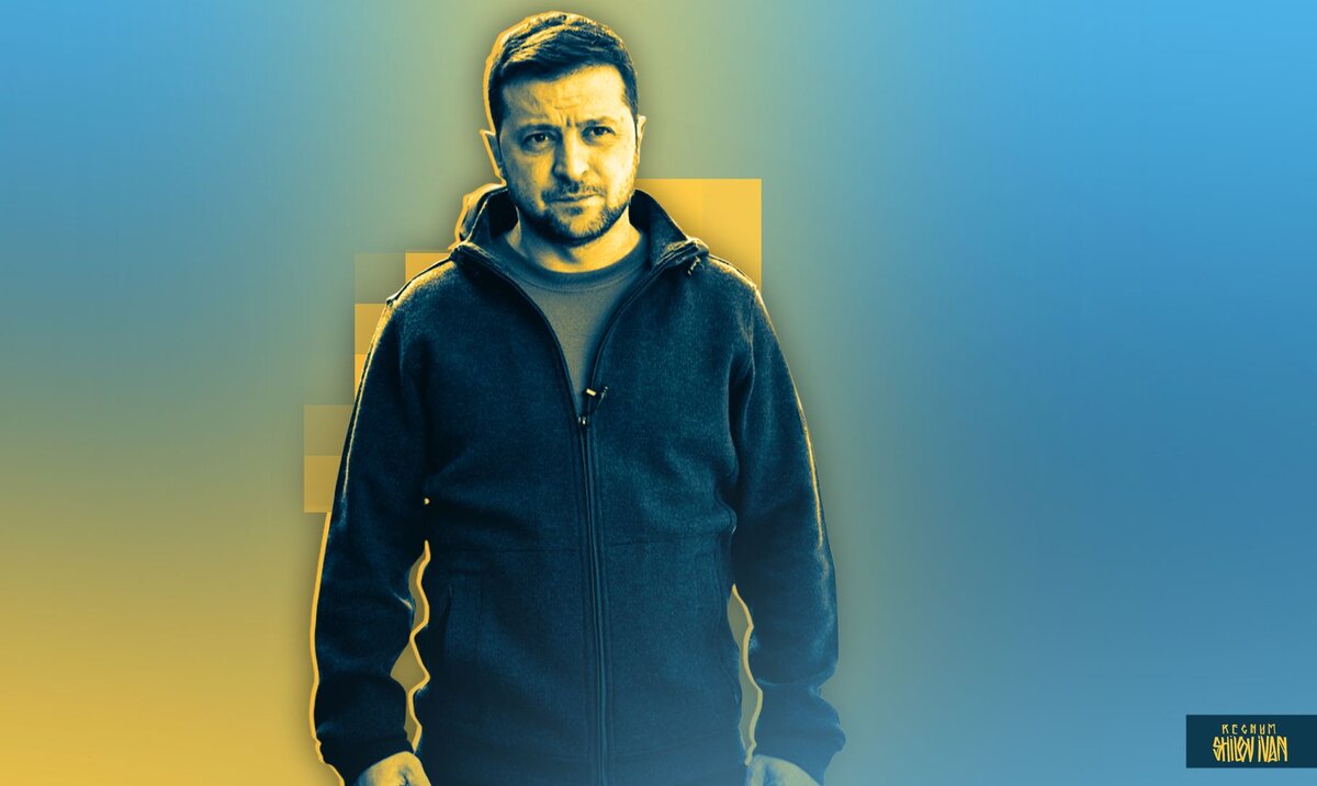    Владимир Зеленский Иван Шилов © ИА Регнум