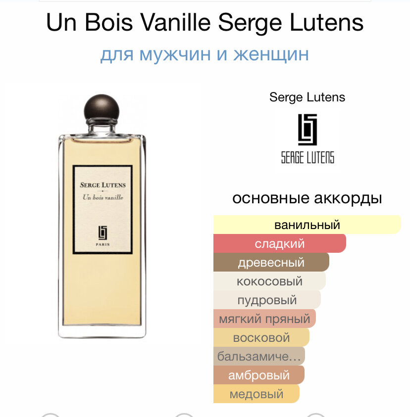 Un bois vanille serge