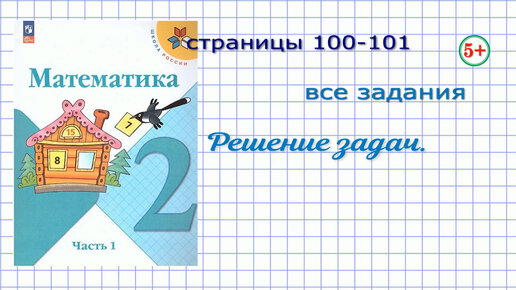 Математика Работа с учебником на страницах 22-23 Устно поработай с заданием 1 Пи