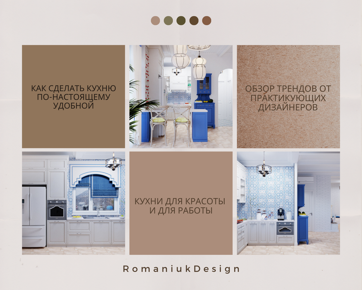 Инновации в дизайне кухонь. Работы студии Romaniuk Design.