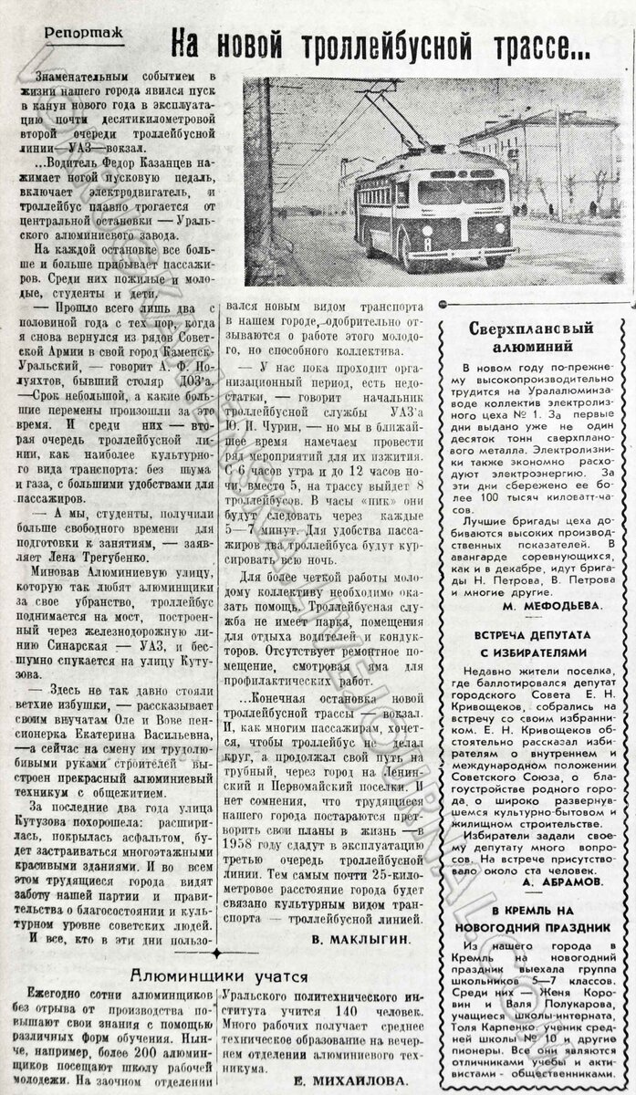 Пуск троллейбуса на вокзал в Каменске-Уральском, 1957 год | Вокруг Каменска  | Дзен