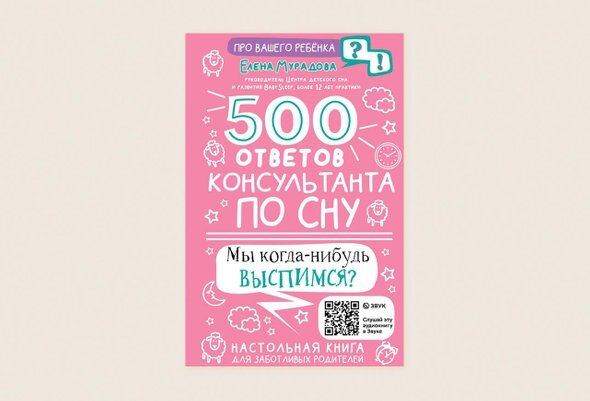 девочка спит. воскольо нужно ложиться спать?. фазы детского сна. спящий ребенок. страх перед сном.