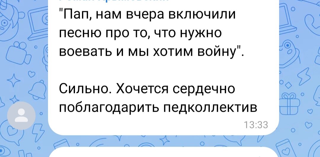 Скрин из чата