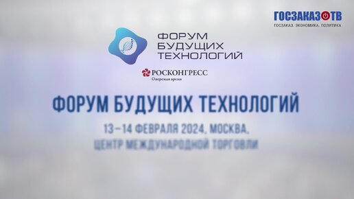 Форум будущих технологий: Почему наука далека от бизнеса, а ученые доверяют только государству? Хворостян Ирина, КЕПТ