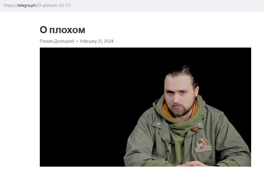    Фото: скриншот/telegra.ph/O-plohom-02-21