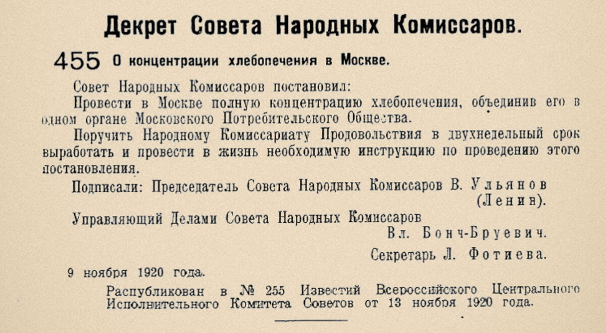Опубликован в № 255 Известий Всероссийского Центрального Исполнительного Комитета Советов от 13 ноября 1920 года