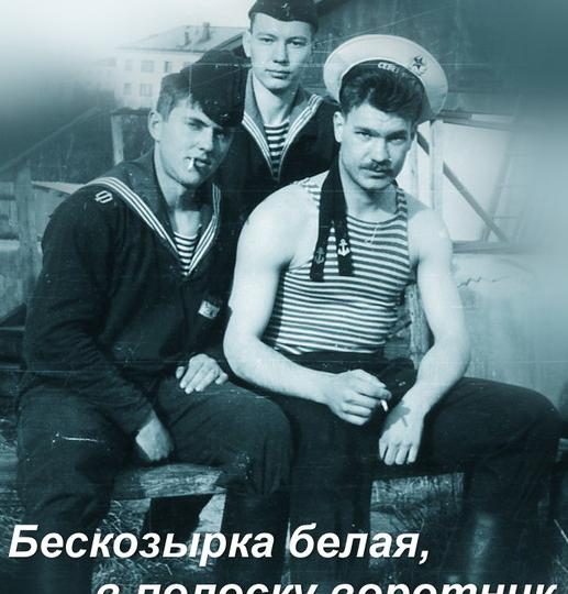 Бескозырка белая, в полоску воротник