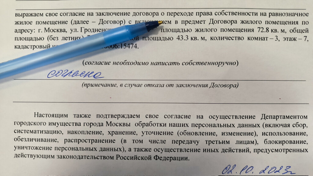 Согласие на подписание Договора на квартиру подписывают вместе с Актом о выявленных недостатках. Фото с сайта Фонда Реновации
