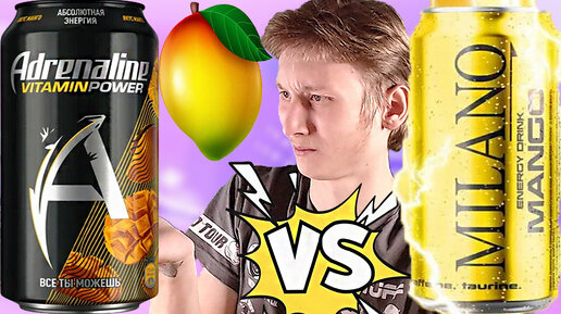 КАК МОЖНО ЛЮБИТЬ АДРЕНАЛИН? | ADRENALINE СО ВКУСОМ МАНГО VS MILANO MANGO | СРАВНЕНИЕ ЭНЕРГЕТИКОВ