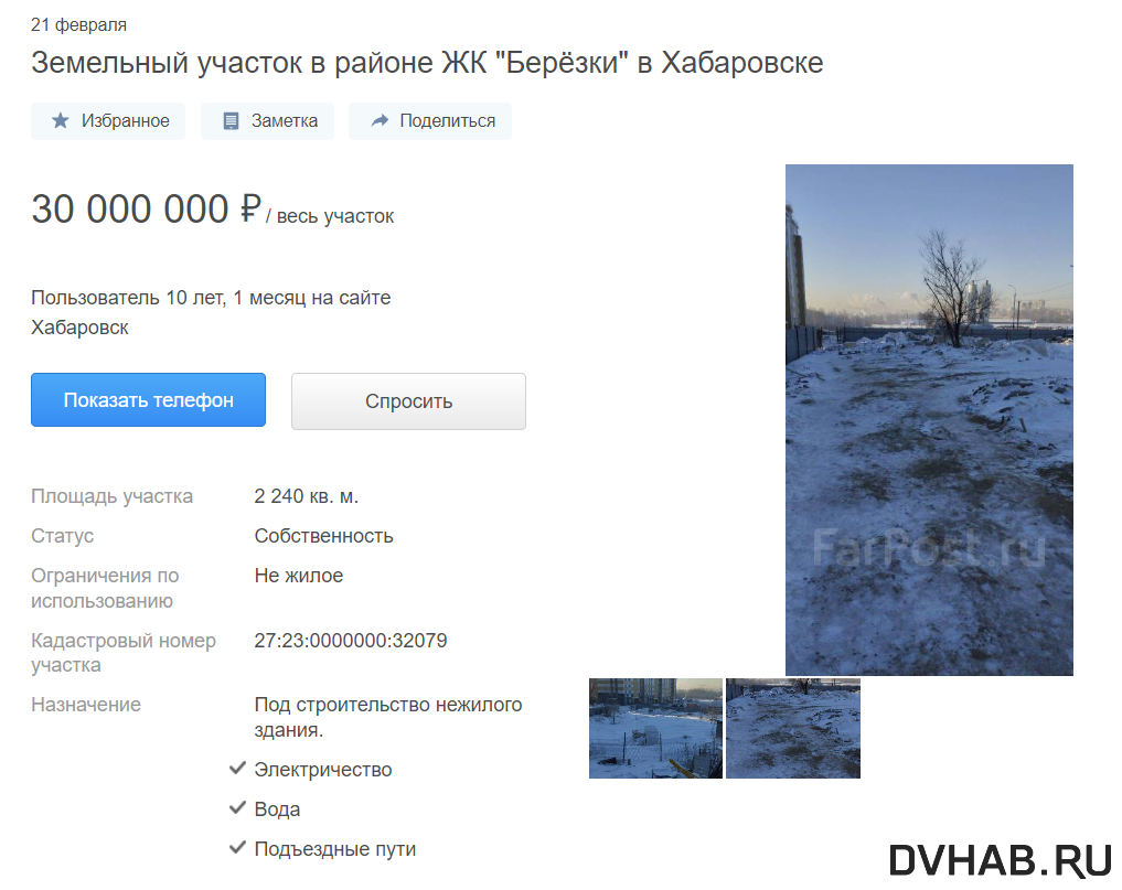    Объявление на сайте Farpost