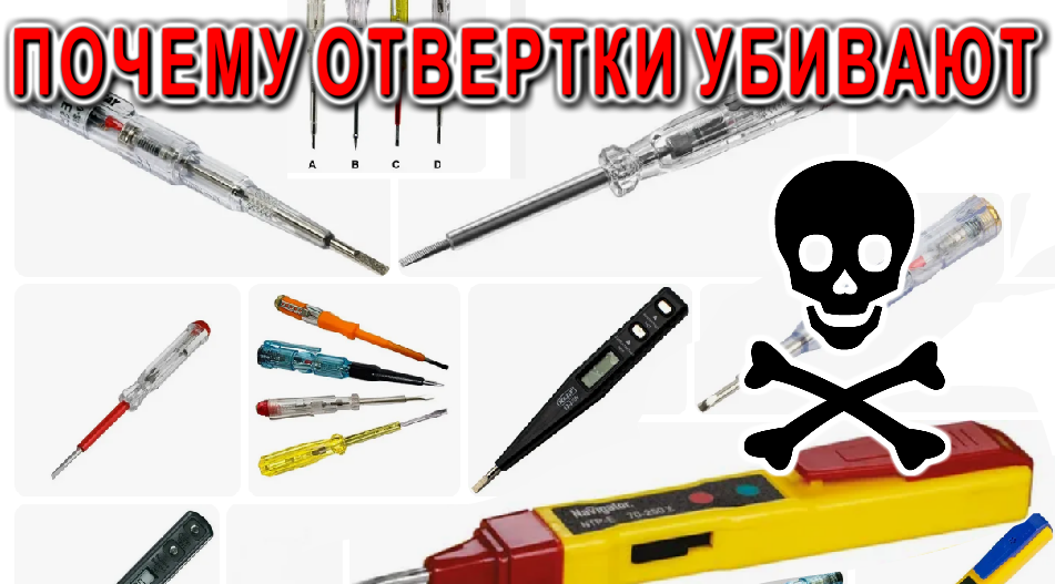 случаи смерти при использовании Индикаторной Отвертки