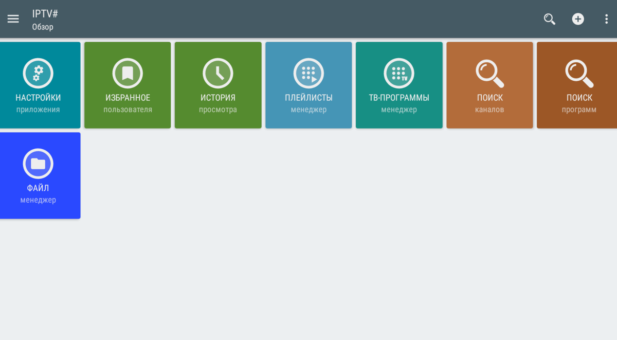 IPTV# плеер (бывший Lazy IPTV Deluxe)
