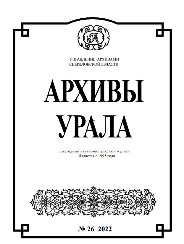 Архивный журнал. Архивный журнал. Архивный журнал. Архив журнала "культура урала". Архивный журнал.