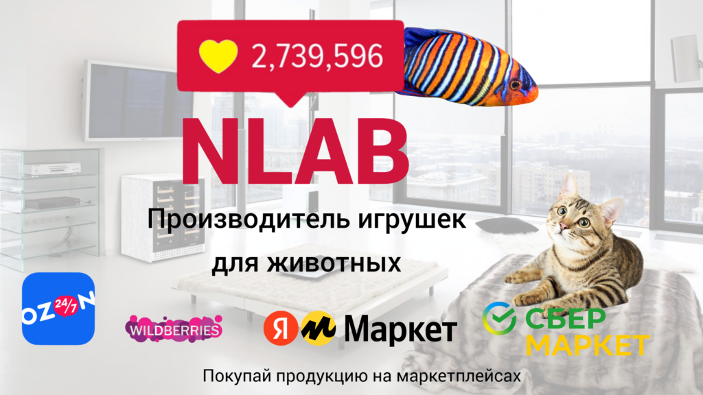 Игрушки для кошек с мятой