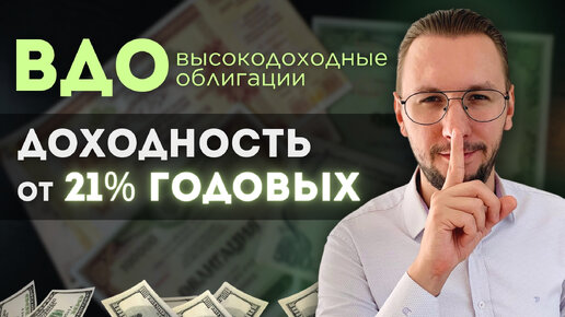 Что такое ВДО и СТОИТ ЛИ в них инвестировать