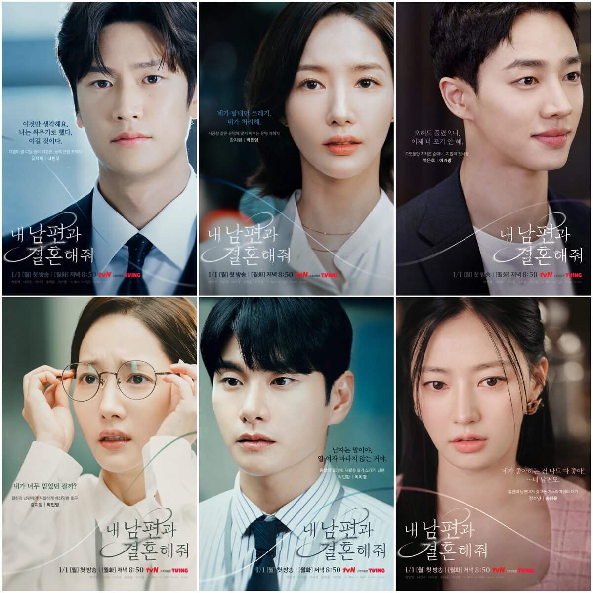 Постеры главных героев дорамы: Пак Мин Ён, На Ин У, Сон Ха Юн, Ли И Гён, Ли Ки Кван