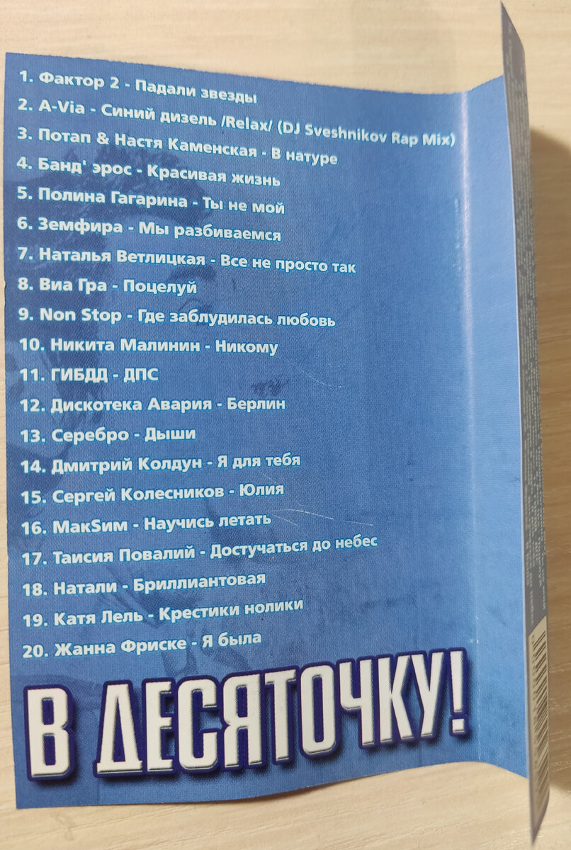 Песни кассеты № 81