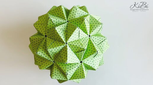 Творческая мастерская «Поделки-посиделки. Кусудама – цветочный шар из бумаги»
