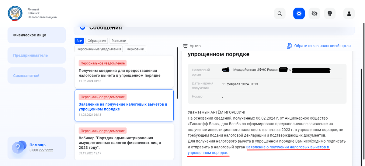 Документы для налогового вычета по иис. Как получить налоговый вычет инвалиду. Как получить налоговый вычет инвалиду. Как получить налоговый вычет инвалиду. Налог вычет на детей.