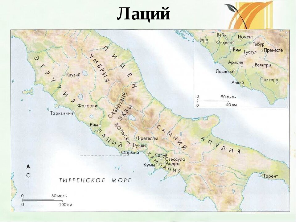 Обратите внимание где город Рим, Фалерии, Вейи