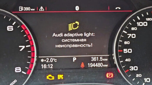 Замена противотуманной лампы Ауди A6 C7 / Ошибка Audi adaptive light