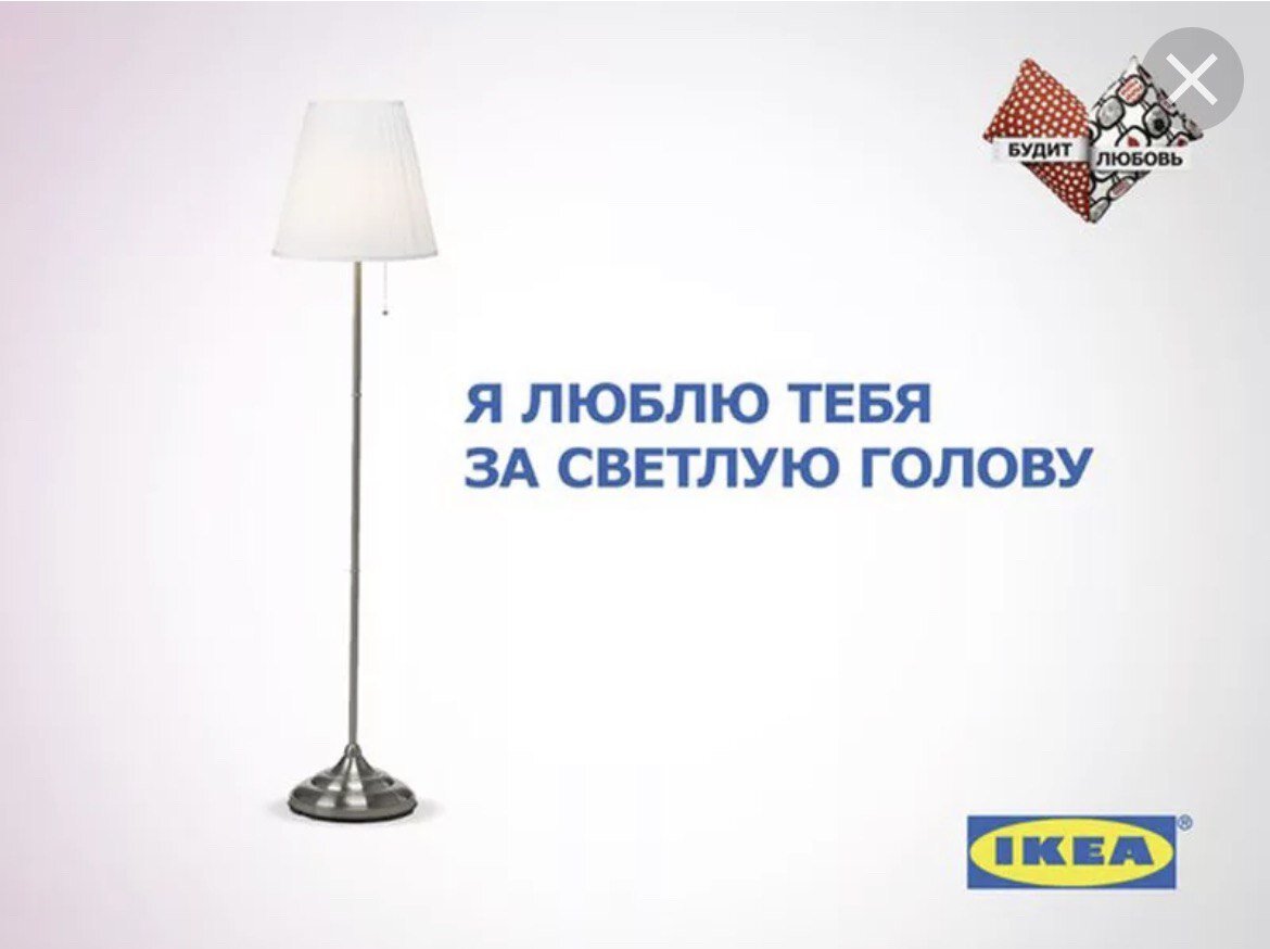 Есть Идея, есть Ikea: разбираем интересную рекламу Икеи | Маркетинг  Барашков | Дзен