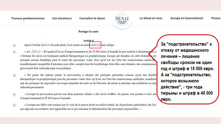 РЕЧЬ ИДЁТ О ПУНКТЕ 223-1-2 4-Й СТАТЬИ УГОЛОВНОГО КОДЕКСА ФРАНЦИИ. В КОММЕНТАРИЯХ НЕСИСТЕМНЫХ ЗАПАДНЫХ СМИ ЭТО УЖЕ НАЗВАНО "МЕДИЦИНСКИМ ФАШИЗМОМ".