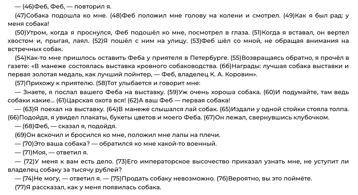 Сочинение 13.3 ДРУЖБА + 13.2 по тексту К.А. Коровина 