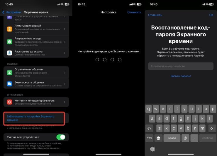    Обязательно укажите Apple ID, чтобы можно было восстановить доступ, если вы забудете пароль