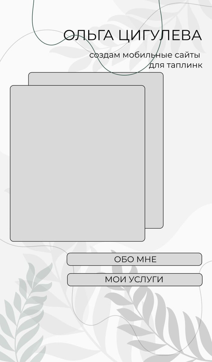 Прототип моего портфолио
