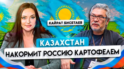 Современное картофелеводство в Казахстане. Агротехнологии. Кайрат Бисетаев.Сельское хозяйство