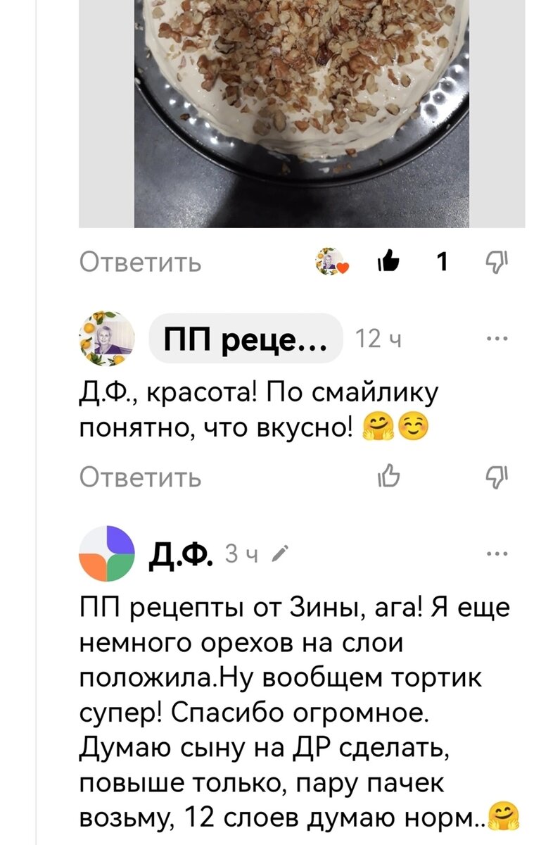 Очень вкусный торт ПП 