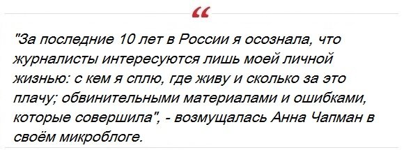  Анну Чапман называли русской Матой Хари и даже приписывали роман с самим Владимиром Путиным.-2