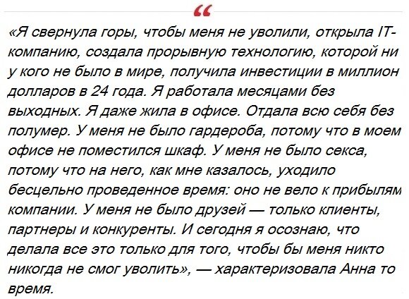  Анну Чапман называли русской Матой Хари и даже приписывали роман с самим Владимиром Путиным.-6