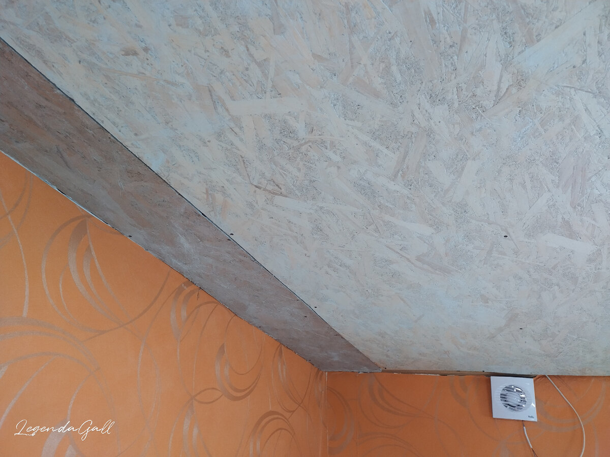 Последняя полоска. Она из старого потолка вырезалась, поэтому цветом отличается