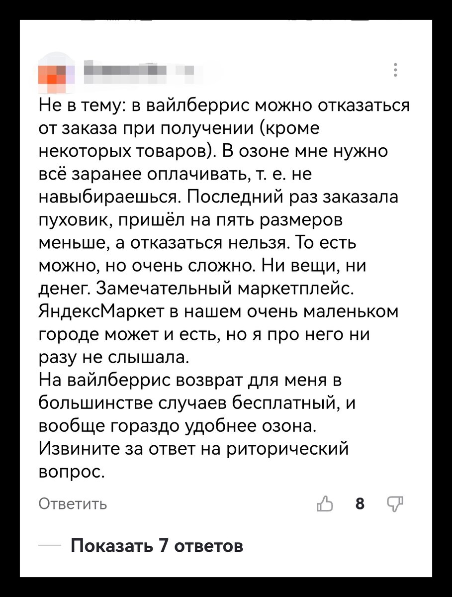 Озон глобал - официальный обман. Или репутация снова ничего не значит |  Маша Б-С | Дзен