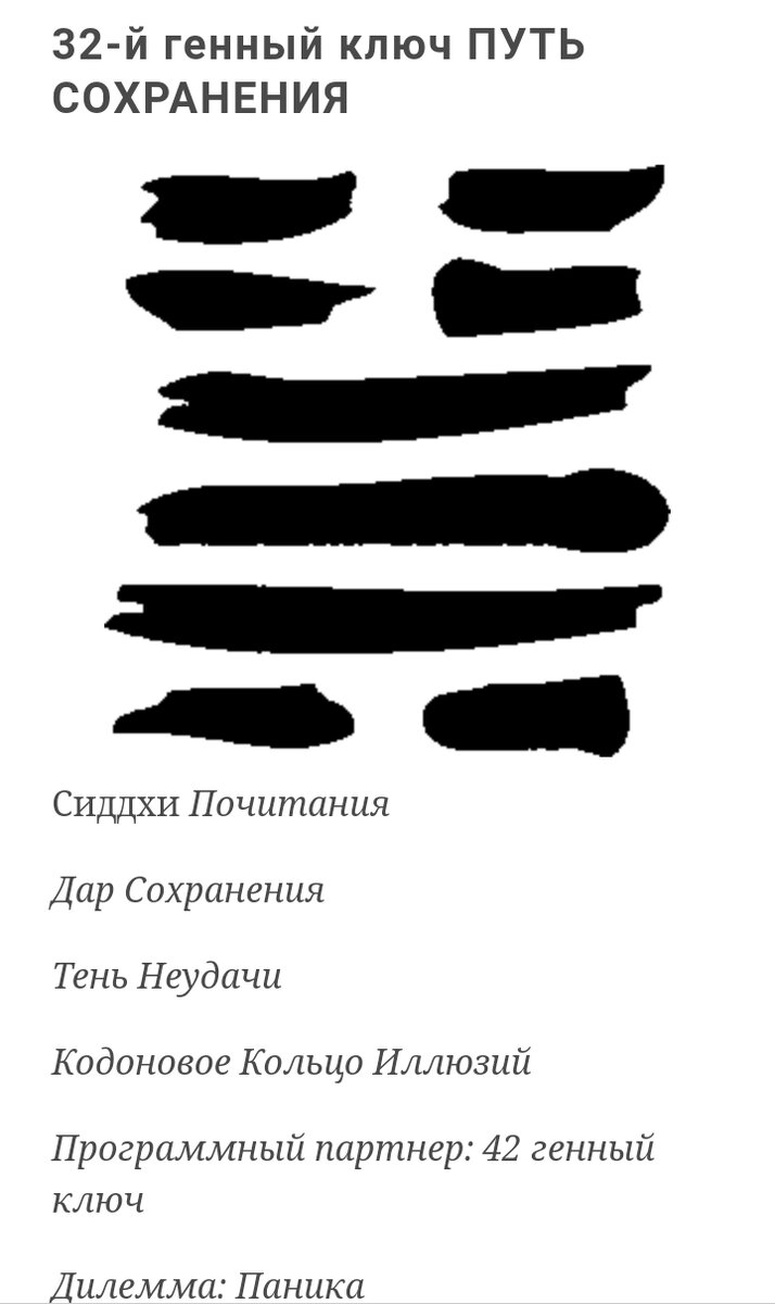 32 Генный Ключ | Леля Подгорная Генные Ключи, Хологенетика, Дизайн  Человека, | Дзен